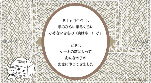 bidについて