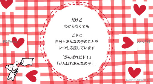 bidについて